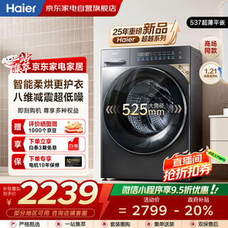 Haier drum washing machine fully automatic 10kg 25 years new product | with dryer + 537 ultra-thin flat insert + 525 large drum + blue shield sterilization, the same model in the mall xqg100-hl58a1