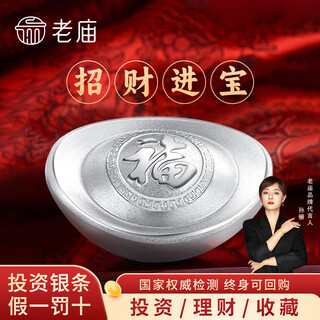 Laomiao pure silver ingot solid silver ornament fu character ingot sheet investment collection gift pure silver silver bar ag9999 20g + label