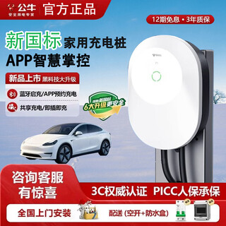 Bull charging pile new energy electric vehicle household 7kw adapted to tesla ji krypton 001 ideal huawei question m7/m8/m9 volkswagen bmw xpeng xiaomi youxiang 7kw/bluetooth/comfort induction/appointment charging bare metal