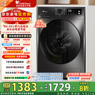 Littleswan 10kg drum washing machine fully automatic lazy ultra-thin steam disinfection wash smart wifi high temperature drum self-cleaning appliances subsidy discount 20% first-class energy efficiency tg100apurepro 1.1 high washing ratio