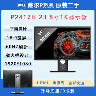 Dell/dell p2319h p2419h p2719h p2722h rotating lift ips eye protection computer monitor p2417h 90% new store warranty for three months
