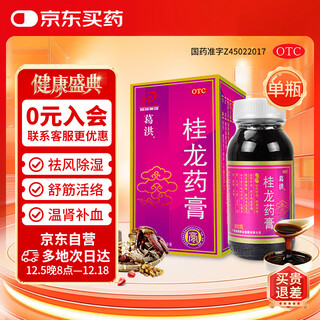 Gehong guilong ointment 202g dispels wind, removes dampness, relaxes tendons, activates collaterals, warms kidneys and nourishes blood, used for rheumatic bone pain and chronic waist and leg pain.