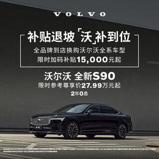 New s90 volvo cars car purchase deposit volvo b5 zhiyuan deluxe edition