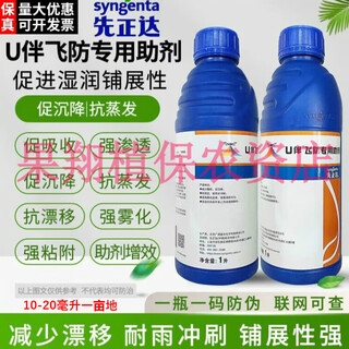 Syngenta flying prevention special additives reduce drift, promote settlement, resist evaporation, improve atomization spreading agent, penetrating agent, pesticide additive 1l