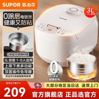 苏泊尔（SUPOR）电饭煲电饭锅 家用小型3L2-3人0涂层不锈钢智能电饭煲高效导热速透米芯 SF30FC2157S 【0涂层不锈钢】高效导热速透米芯 3L