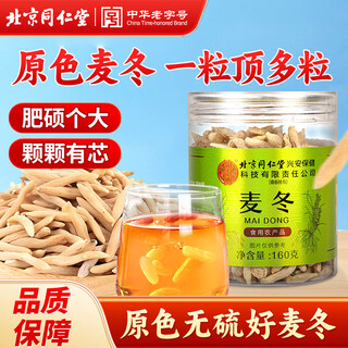 Tongrentang (trt) ophiopogon japonicus four treasures vitality tea raw materials mianyang authentic ophiopogon japonicus chinese medicinal materials full large grain health tea soup 160g