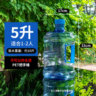 Water dispenser bucket, mineral water bucket, empty bucket, household bucket with lid, pure water bucket, thickened large bucket, car drinking water bucket, 5 liter pet smaller with handle (no spare cover)