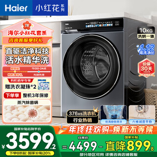 Haier drum washing machine fully automatic state subsidy with dryer and washing machine 10kg large capacity household direct drive frequency conversion trade-in occ hbe376xs