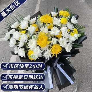 Aitong flowers delivers chrysanthemum bouquets in the same city for qingming and hungry ghost festival memorial services, funerals, tomb sweeps, flowers for visiting graves in memory, 33 yellow and white chrysanthemums mixed-match bouquets, same-city delivery, and reservation dates are supported