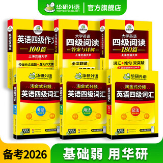Huayan 2025.12 new version includes online resources. special training for english cet-4 vocabulary, reading, listening, translating and writing. huayan foreign languages university english cet4 textbook materials. preparation for december 2025. english cet-4 vocabulary + listening + translation. english cet-4 vocabulary + reading + writing.