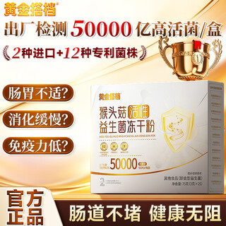 Golden partner active probiotic freeze-dried powder for middle-aged and elderly adults to regulate gastrointestinal tract constipation 500 billion flagship store
