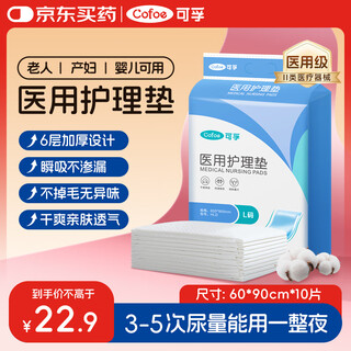 Kefu diaper pad disposable adult medical nursing pad 60x90cm puerperium pad for infants, elderly and maternity 10 pieces