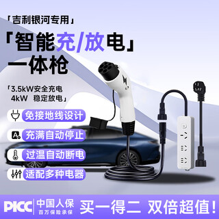 Geely galaxy a7 integrated charging and discharging gun starship 7 discharge gun xingyuan portable galaxy e5 car-mounted xingyao 8 charging gun m9 household panda discharger xingyao 6 3 meters - multi-function 3.5kw charging + 4kw discharge geely galaxy charging and discharging integrated gun