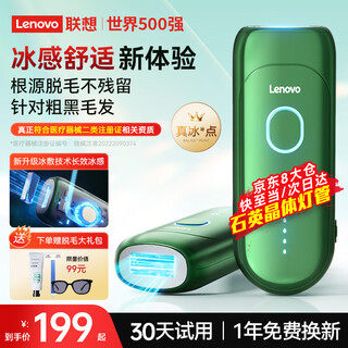 Lenovo hair removal device ice point sapphire painless stone ice cream sensation high energy shaving for men and women with bald lips, armpits and legs private hair home medical whole body christmas valentine's birthday gift