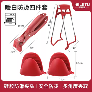 Aistar's newly upgraded extra thick bowl clamp anti-scald bowl and tray artifact high-end household kitchen oven silicone anti-slip clip anti-scald four-piece set sailon red bowl clamp + silicone anti-scald clip + silicone hand clip *2