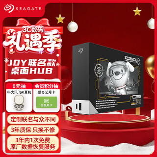 希捷（SEAGATE）JOY联名款 桌面移动硬盘8TB USB HUB 3.5英寸 大容量外接存储 原厂数据恢复