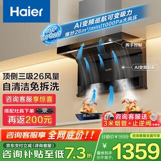 Haier commander top side three-suction 26 large air volume inverter hood self-cleaning wave intelligent control ai automatic cruise home kitchen range hood 97520 upgraded q62 single hood 26 air volume inverter top side three hood