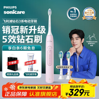 Philips (philips) christmas gift electric toothbrush diamond 3 series professional cleaning and tooth care hx6730 upgraded couple gift for men’s birthday gift crystal powder hx5171