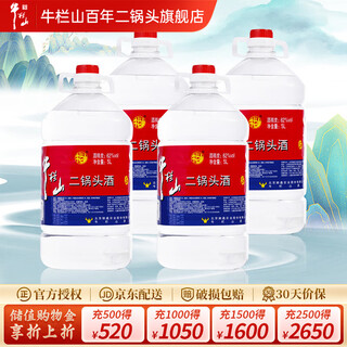 Niulanshan baijiu erguotou large barrel fragrant style high liquor medicinal liquor barrel liquor direct supply from the distillery 62 degrees 5l 4 barrels five years aged full box