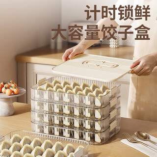 Shuangqing dumpling box, food grade refrigerator and freezer special dumpling storage box, multi-layer sealed anti-odor quick-frozen box with lid, milky white, four layers, timer-anti-stick bottom
