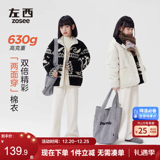 Zuoxi girls' cotton-padded jacket 2025 new children's lamb velvet double-sided thickened quilted jacket beige 140