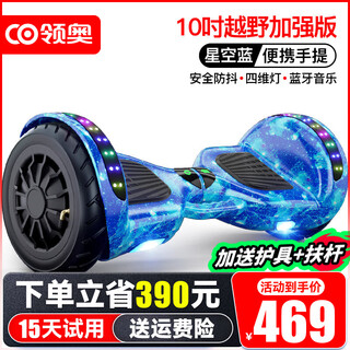 Lingao intelligent children's electric balance car 3-6-12 years old, 8 to 10 years old to 15 years old and above, two-wheeled automatic parallel car, two-wheeled adult new twist car, 10-inch off-road enhanced blue, bluetooth + four-dimensional light