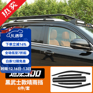 Parken tank 500hi4t/hi4z rain shield window modification rain shield rearview mirror rain shield exterior modification parts tank 500 upgrade all-inclusive black warrior-rain shield 6 pieces