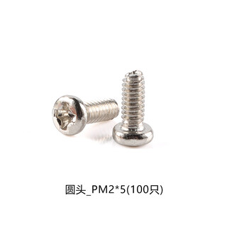 Pm2/pm3/km3/pwm3 round head flat head cap screws phillips screws m3*5/6/8/10/12/20, etc. round head_pm2*5 (100 pieces) no specifications