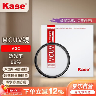 Kase mc uv mirror, 58mm filter, double-sided multi-layer coating without vignetting, slr camera lens protector, high definition, high light transmittance, anti-fouling, canon, nikon camera, agc model