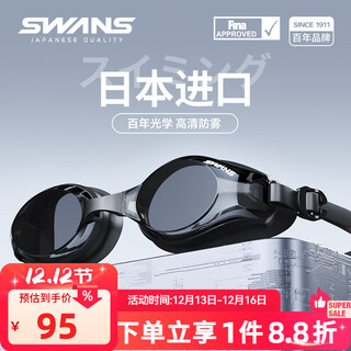 Swans swimming goggles japan imported myopia swimming goggles waterproof and anti-fog unisex myopia can be customized with different swimming cap sets sw-45 black