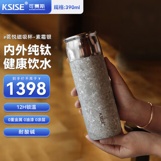 Kesais inside and outside pure titanium thermos cup tea water separation magnetic cup lid portable water cup 390ml/290ml cup lid small water cup plain silver 390ml