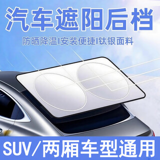 Jiucheng car sunshade rear windshield sunshade for interior rear window sun protection and heat insulation rear sunshade suv