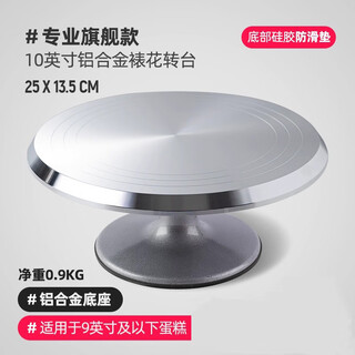 The shopkeeper is suitable for three-function aluminum alloy cake turntable, commercial decorating table turntable, birthday rotating tray plastering set 12-inch 10-inch aluminum alloy turntable, professional flagship model, no gifts