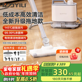 Yili steam cleaner 145 c high temperature and high pressure cleaner housekeeping steam mop floor washing multifunctional all-in-one range hood kitchen grease remover national subsidy newly upgraded steam cleaner floor mopping model