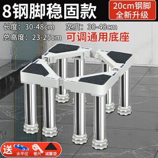 Wing fantasy 3kg mini washing machine shelf base booster bracket 102ev10 eight steel feet, height 2325cm, small panel white, 1 set