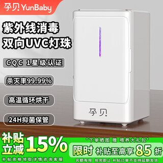 Pregnant baby sterilization cabinet uvc ultraviolet bottle sterilization and drying two-in-one machine pasteurization cycle flash drying 6.5l