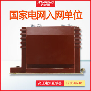 Fixed high voltage current transformer lzzbj9-10 10kv indoor current transformer lzzbj9-10 commonly used in cabinets lzzbj10206005