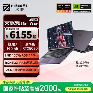 Naruto 16 air ryzen 7 thin and light all-purpose gaming laptop h255 rtx5050 16g 512g 2.5k gray