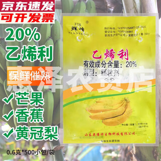 20% ethephon ripening growth regulator banana special ripening agent 0.6g 500 small bag 300g 300g