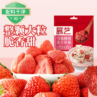 Zhanyi baking ingredients freeze-dried strawberries for snowflake crisps, strawberry crisps, snacks 100g