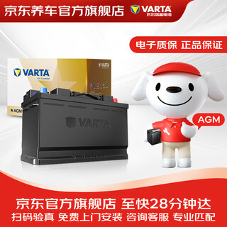 Varta jingdong car maintenance car battery start-stop series agmh6 peugeot 508/408 enkewei enkela yinglang