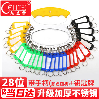 格立特（gelite）不锈钢加厚盘 28位+29个标记牌圆环钥匙盘 旋转式防刮钥匙收纳器 多钥匙分类管理盘 便携钥匙扣圈