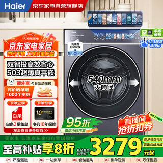 Haier yunxi 4.0丨fully automatic 10kg drum washing machine 503 ultra-thin flat-mounted + dual intelligent input + 540 large drum + essence washing mall same model xqg100-sde588bu1
