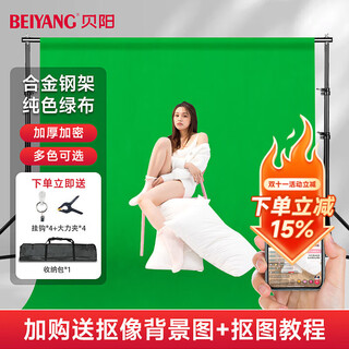 Beiyang professional live broadcast green screen keying cloth belt bracket equipment set thickened solid color green cloth background cloth photography cloth portable douyin recording video background stand