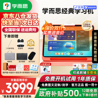 Xueersi classic learning machine 2024 classic learning tablet primary school to high school curriculum synchronization for all subjects and all ages ai computer for junior high and preschool children special eye protection screen bj70 classic 8g+256g free sitting chair + bluetooth keyboard x pad tutoring machine precise learning pro comes with rights card + protective case