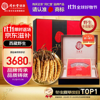 同仁堂品牌西藏野生冬虫夏草约4-5根/g7g约35根高端礼盒补品送岳母礼物