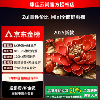康佳云尚大屏液晶电视防爆超薄8K高清智能网络语音无线wifi投屏全面屏家用全新英寸平板电视机 50英寸 【长98*宽58cm】 超清8K智能语音款+送挂架+包安装