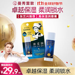 Mentholatum zhang yixing's same lip balm for men and women, moisturizing, exfoliating and lightening lip lines, lip mask, high moisturizing original flavor 4.5g