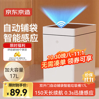 Jingdong-made double-door automatic bag-laying smart trash can 17l induction home bathroom toilet living room bedroom office
