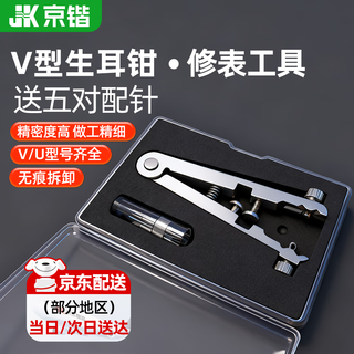Jingkai watch repair tool removes the watch strap and replaces the watch strap ear pliers v-shaped watch universal strap remover ear batch steel belt spring shaft